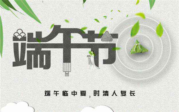 珠海光远物流管理咨询有限公司祝大家端午节安康！